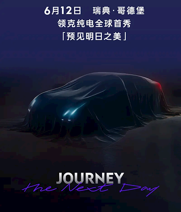 领克纯电ZERO即将登场,The Next Day发布会定档6月12日