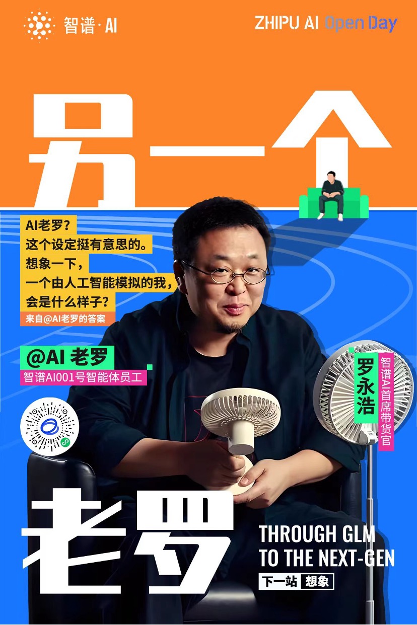 智谱AI Open Day：升级清言App、发布GLM-4开源模型、新一代MaaS平台，大模型商业化迎来“下一站”​