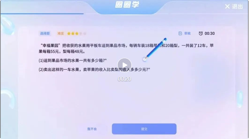 辅导作业这么费劲的事,还是交给这个大模型吧