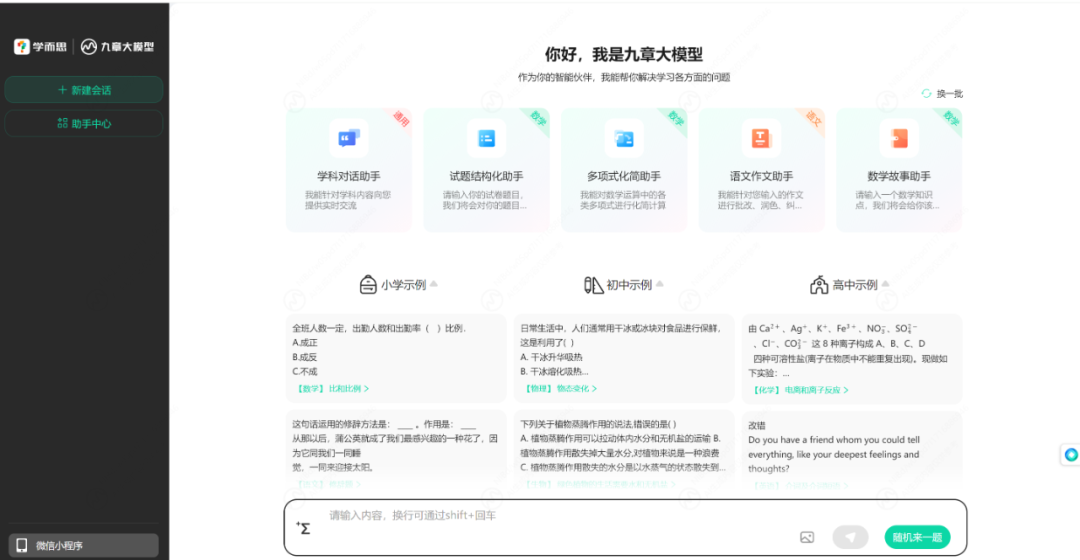 辅导作业这么费劲的事,还是交给这个大模型吧