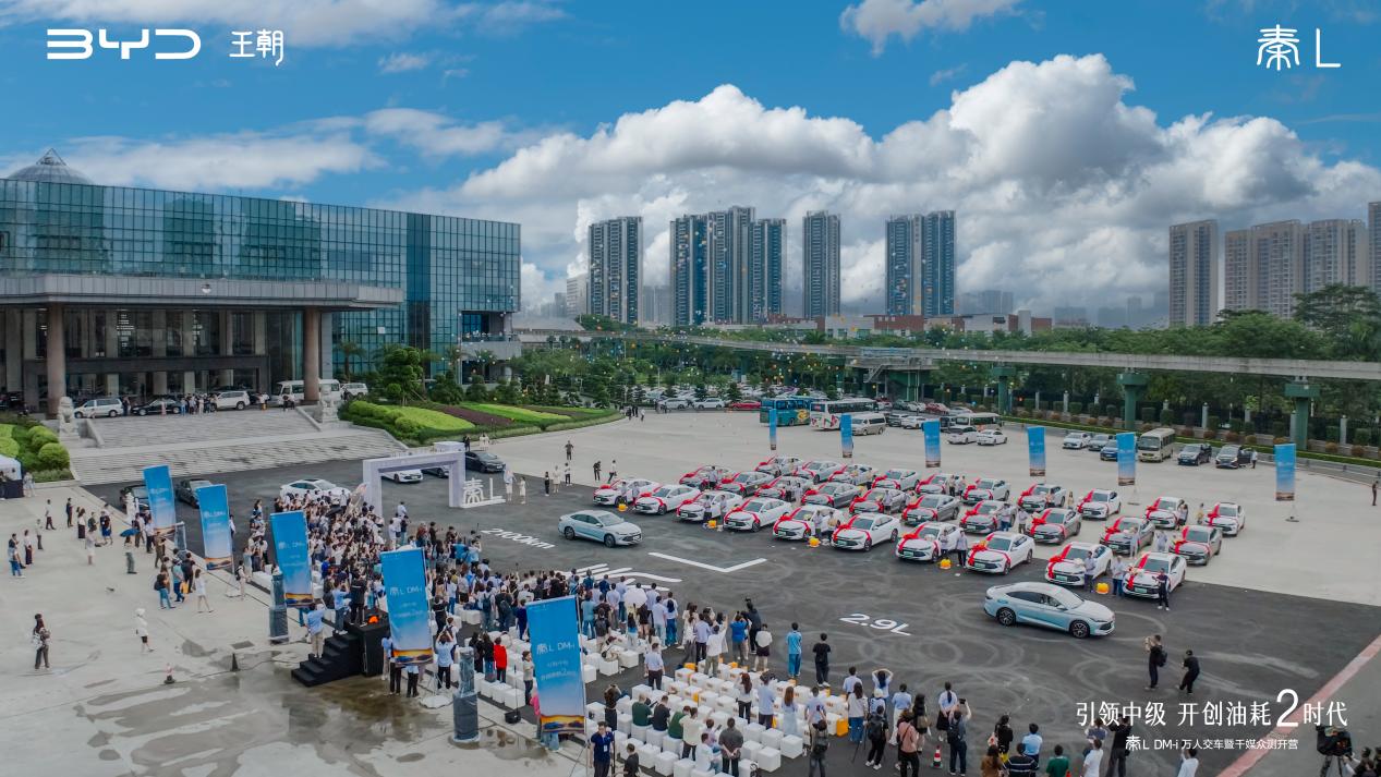 发布即量产 上市即交付 秦 L DM-i 万人交车暨千媒众测开营