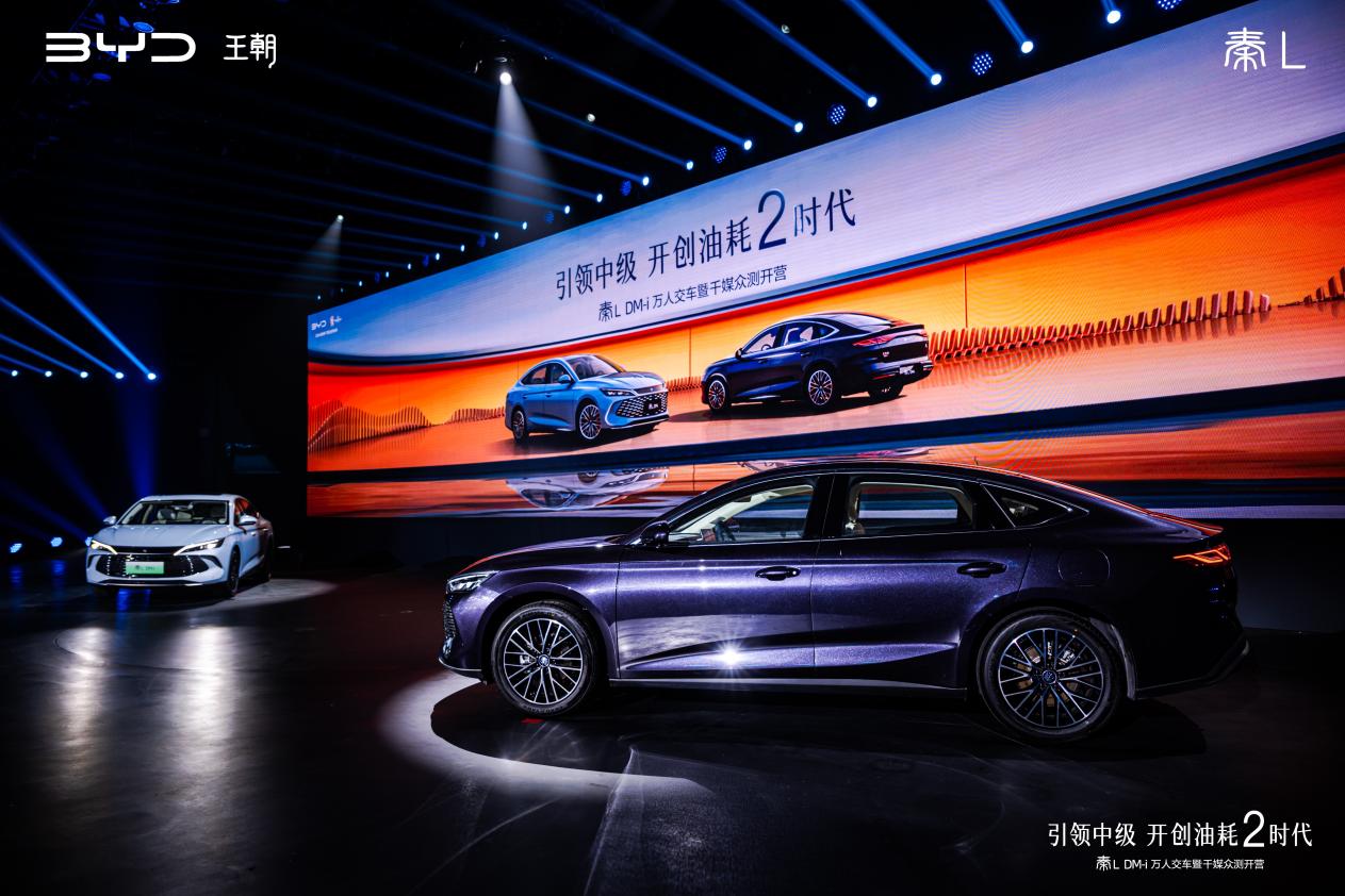 发布即量产 上市即交付 秦 L DM-i 万人交车暨千媒众测开营