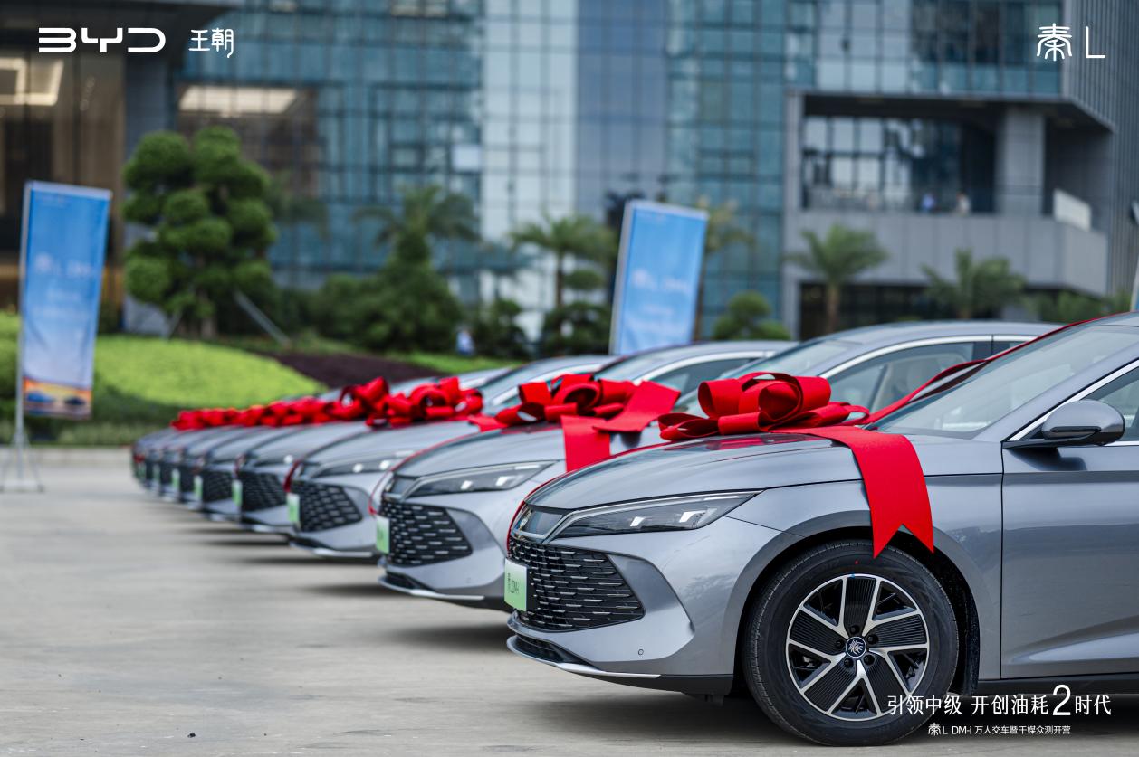 发布即量产 上市即交付 秦 L DM-i 万人交车暨千媒众测开营