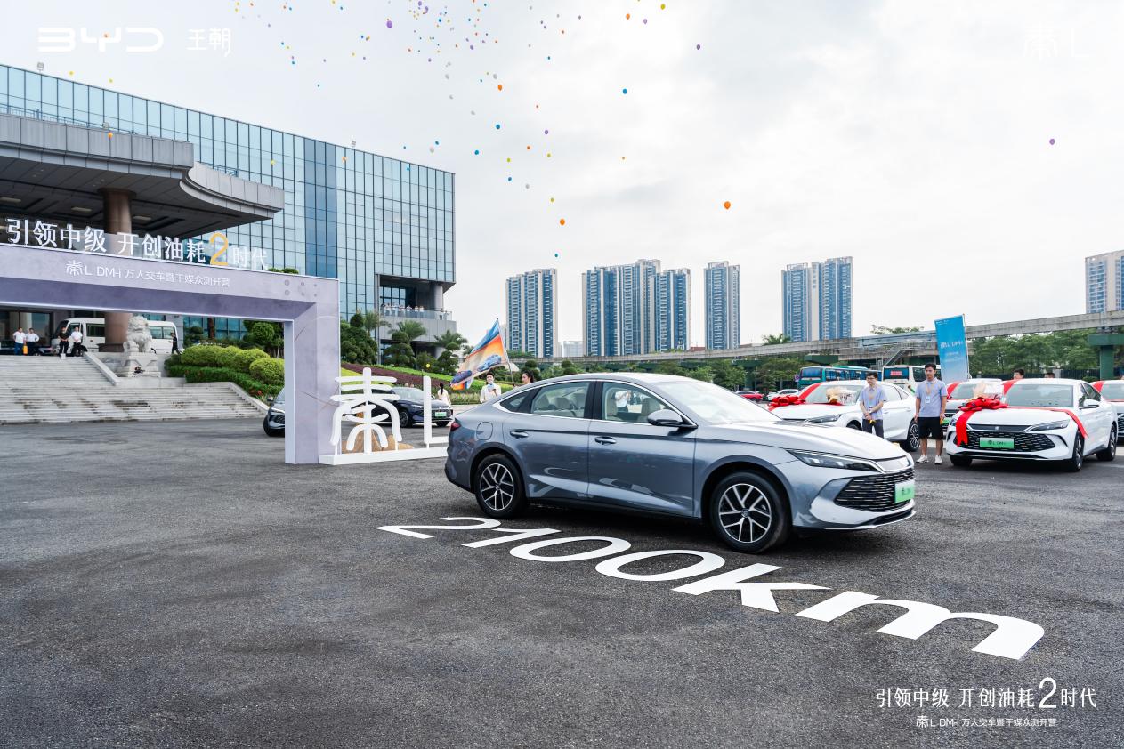 发布即量产 上市即交付 秦 L DM-i 万人交车暨千媒众测开营