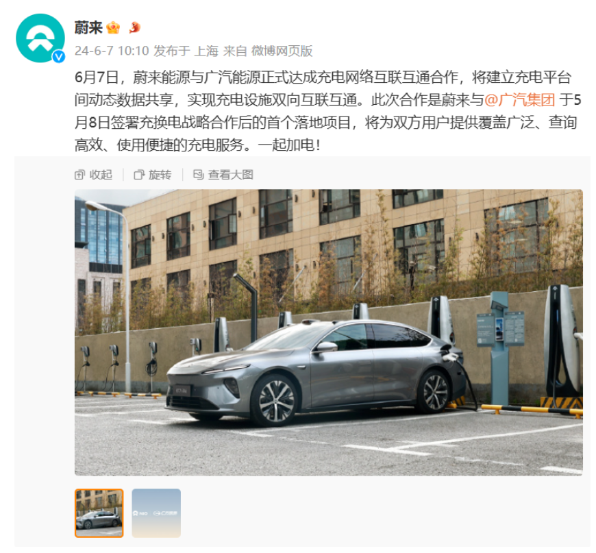 蔚来广汽达成充电网络互联互通合作,首个项目正式落地