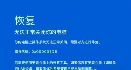 Win10蓝屏提示CMUCSI_FAILURE怎么办? 0x000001D8错误代码处理方法