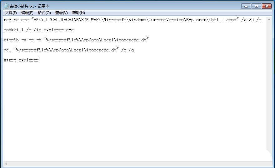 win7如何删除桌面图标小箭头? win7清理桌面图标箭头的技巧