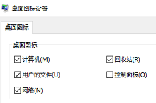 win10怎么让控制面板显示在桌面