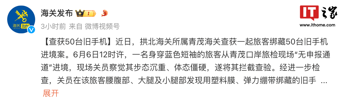 体态僵硬，男子藏 50 台手机入境被海关查获