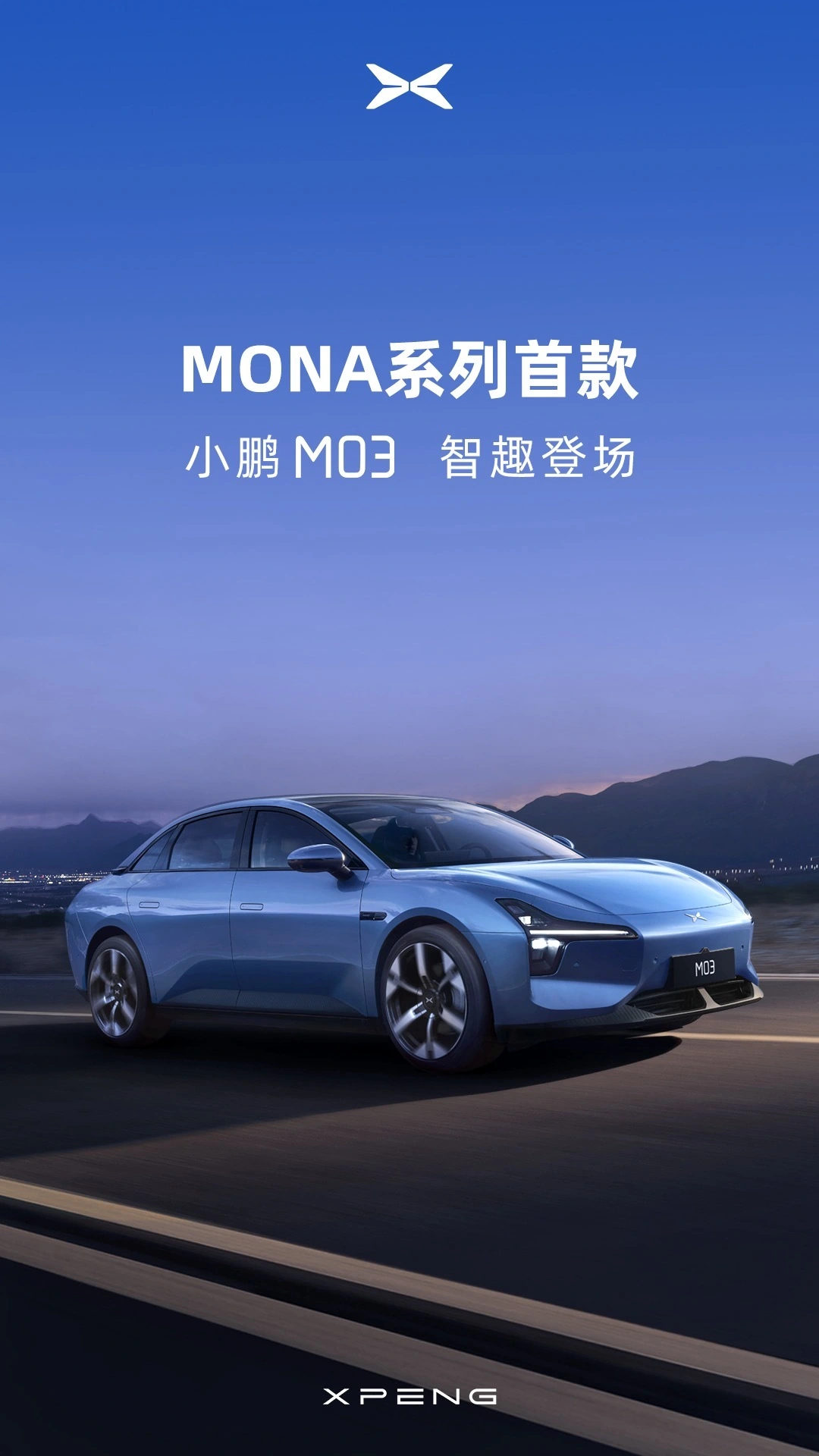 小鹏M03来了！MONA子品牌首车外观大公开