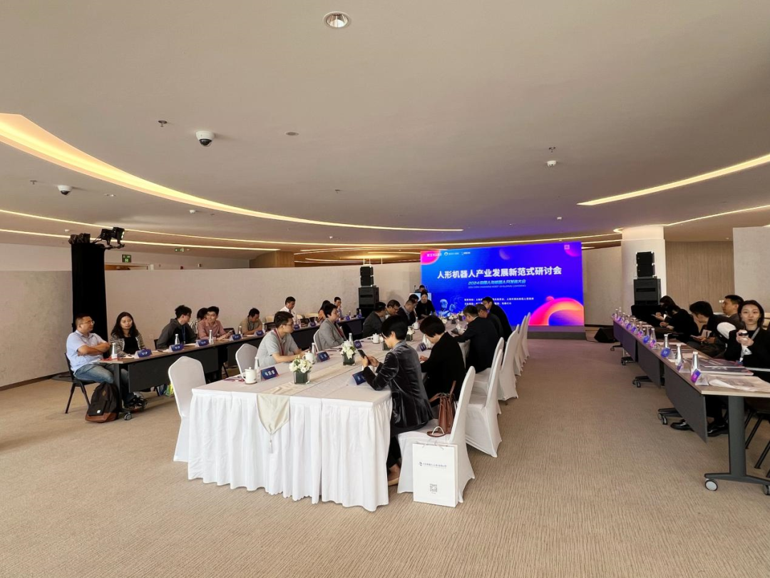 院士领衔、百余位专家到场、数十家产业链企业齐聚！2024中国人形机器人开发者大会暨第三届张江机器人全球生态峰会在张江科学会堂举办