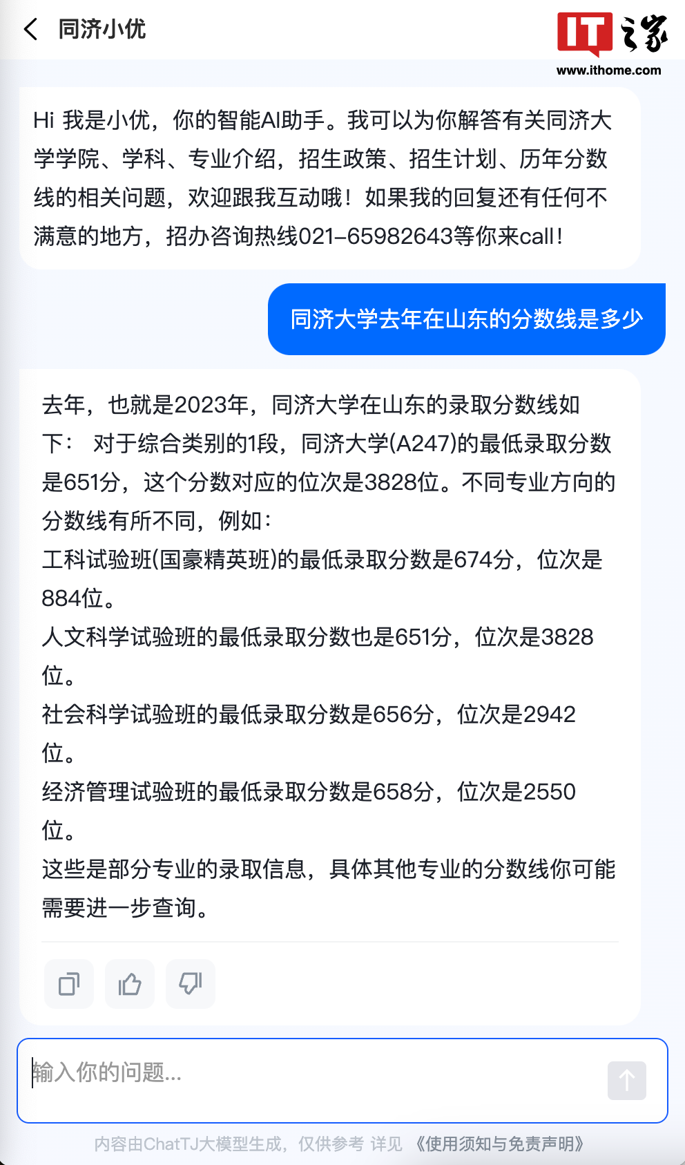 同济大学首发大模型 ChatTJ，高考招生季提供 24 小时不间断咨询服务