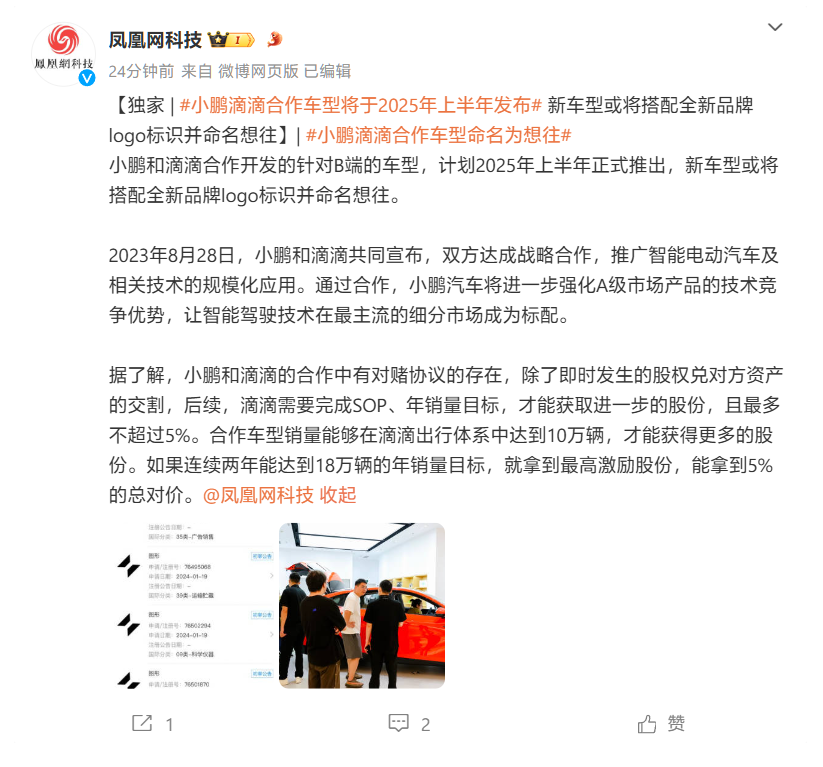 明年上半年亮相！小鹏滴滴携手打造“想往”新车型，配全新品牌标识