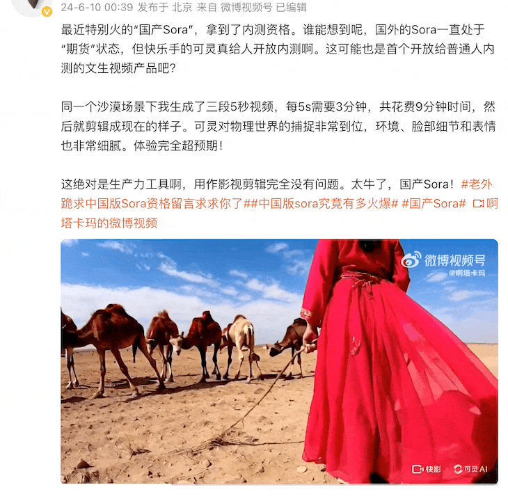 快手「可灵」爆火：海外AI圈巨震，中国版Sora一号难求