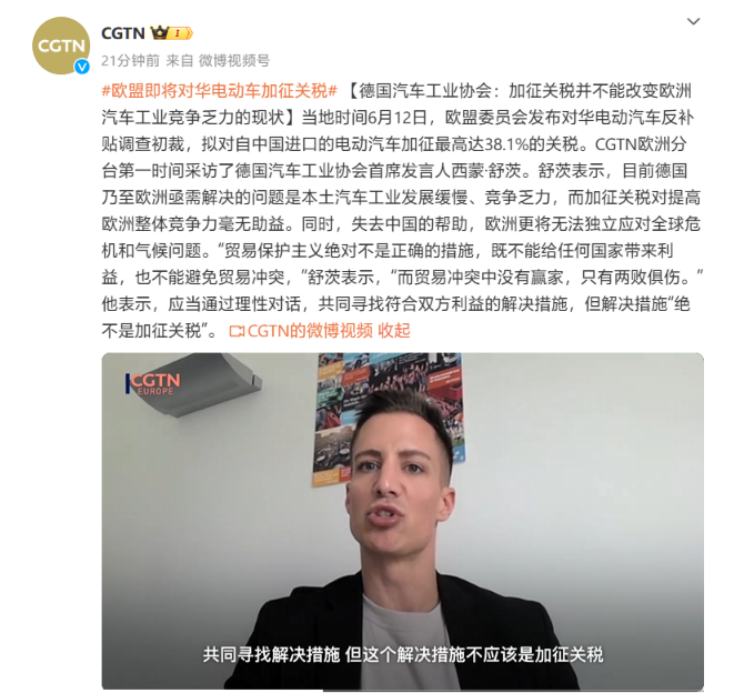 德国汽车工业协会：对中国新能源车加税难改欧洲汽车颓势