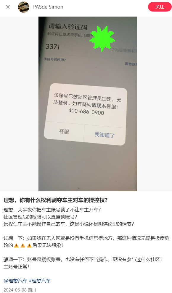 理想汽车就账号锁定事件致歉，已恢复车主登录权限