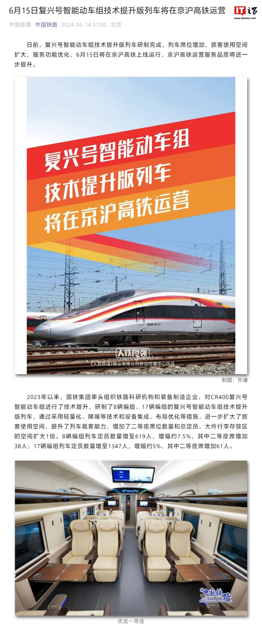 新增优选一等座，复兴号智能动车组技术提升版列车明日起在京沪高铁运营
