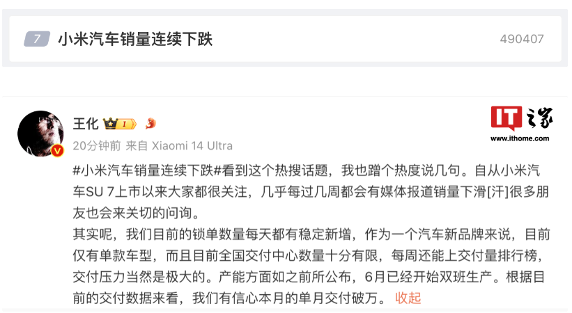 小米汽车:截至 6 月 13 日,小米 SU7 累计交付已突破 20000 台