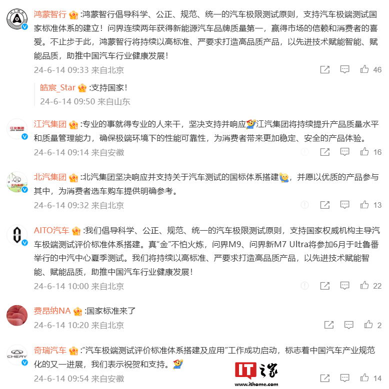 “国家队”出手！中汽中心将搭建汽车极端测试国标体系，华为余承东、江汽、北汽、奇瑞等力挺