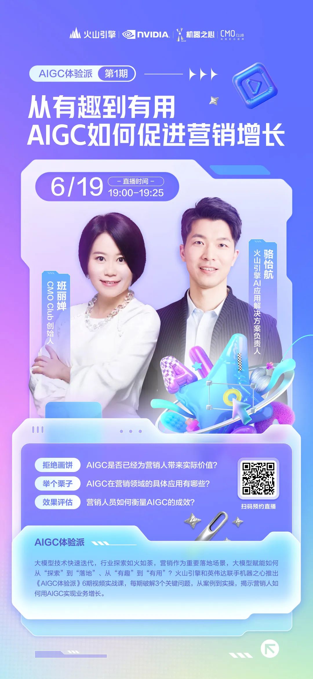 被《AIGC体验派》硬控25分钟,大模型落地还能这么玩?