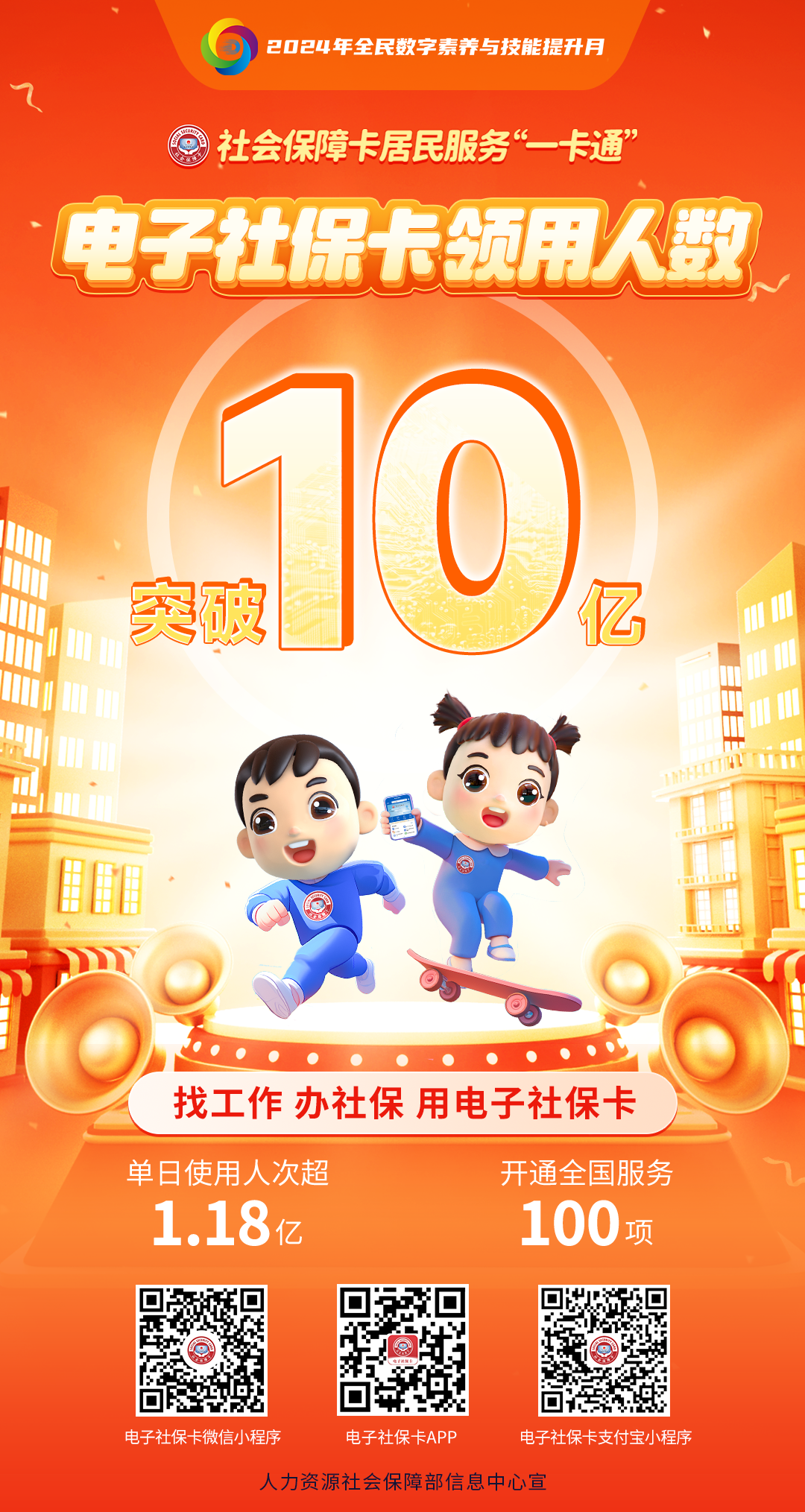 我国电子社保卡领用人数突破 10 亿