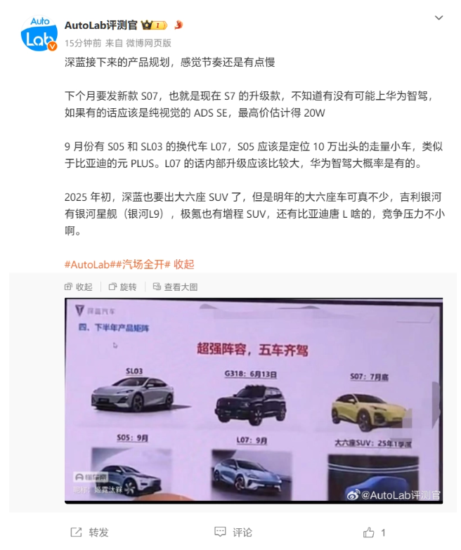 深蓝汽车新品计划揭晓：9月见S05，明年Q1迎大六座SUV