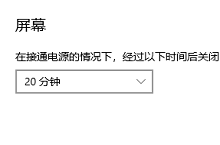 win10怎么设置休眠时间