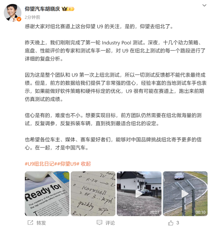 比亚迪仰望U9纯电超跑纽北首秀，顺利完成首轮测试