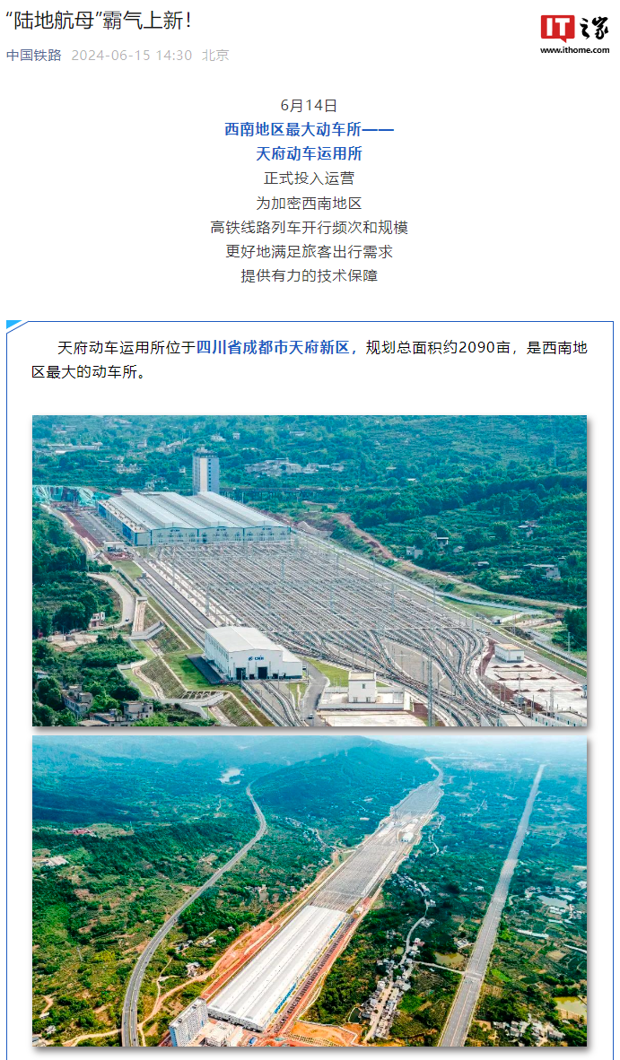 我国西南地区最大动车所在成都天府投入运营，可同时检修 24 组标准动车组