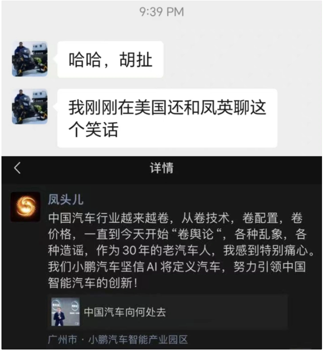 何小鹏与王凤英共同辟谣,否认辞职传闻