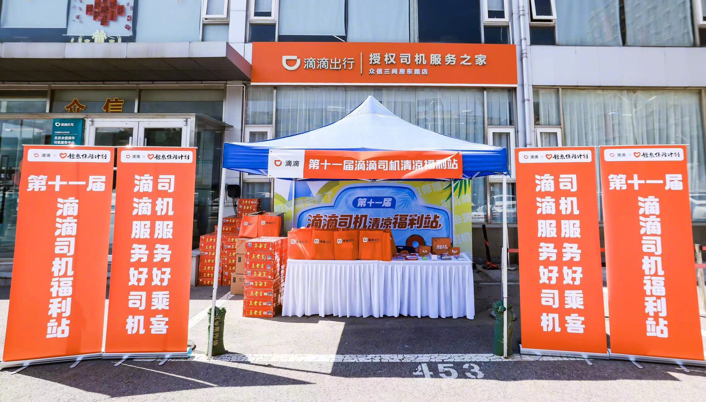 滴滴发放 6 亿高温补贴,北京、上海、武汉、重庆等全国 274 座城市司机可享