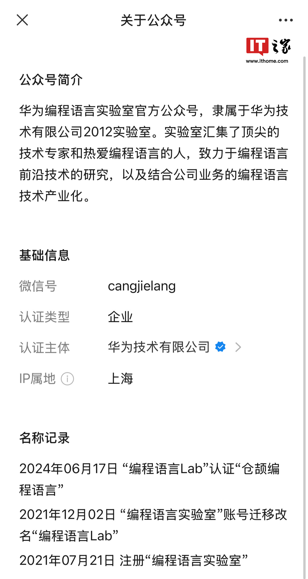 华为 2012 实验室旗下“编程语言 Lab”公众号更名为“仓颉编程语言”