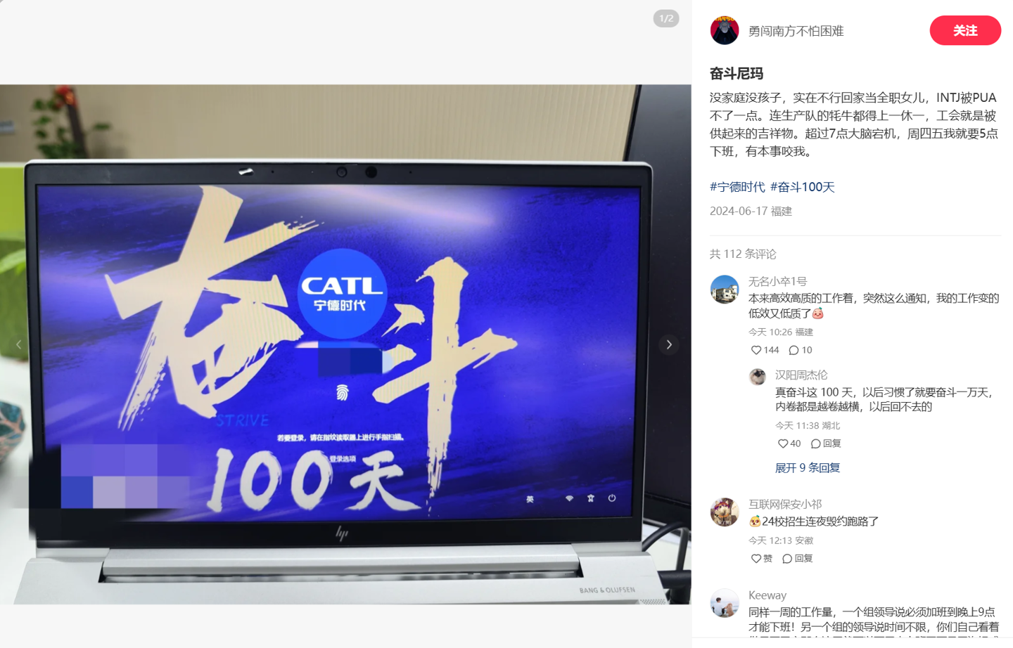 消息称宁德时代施行 896 工作制,向员工发出“奋斗 100 天”号召