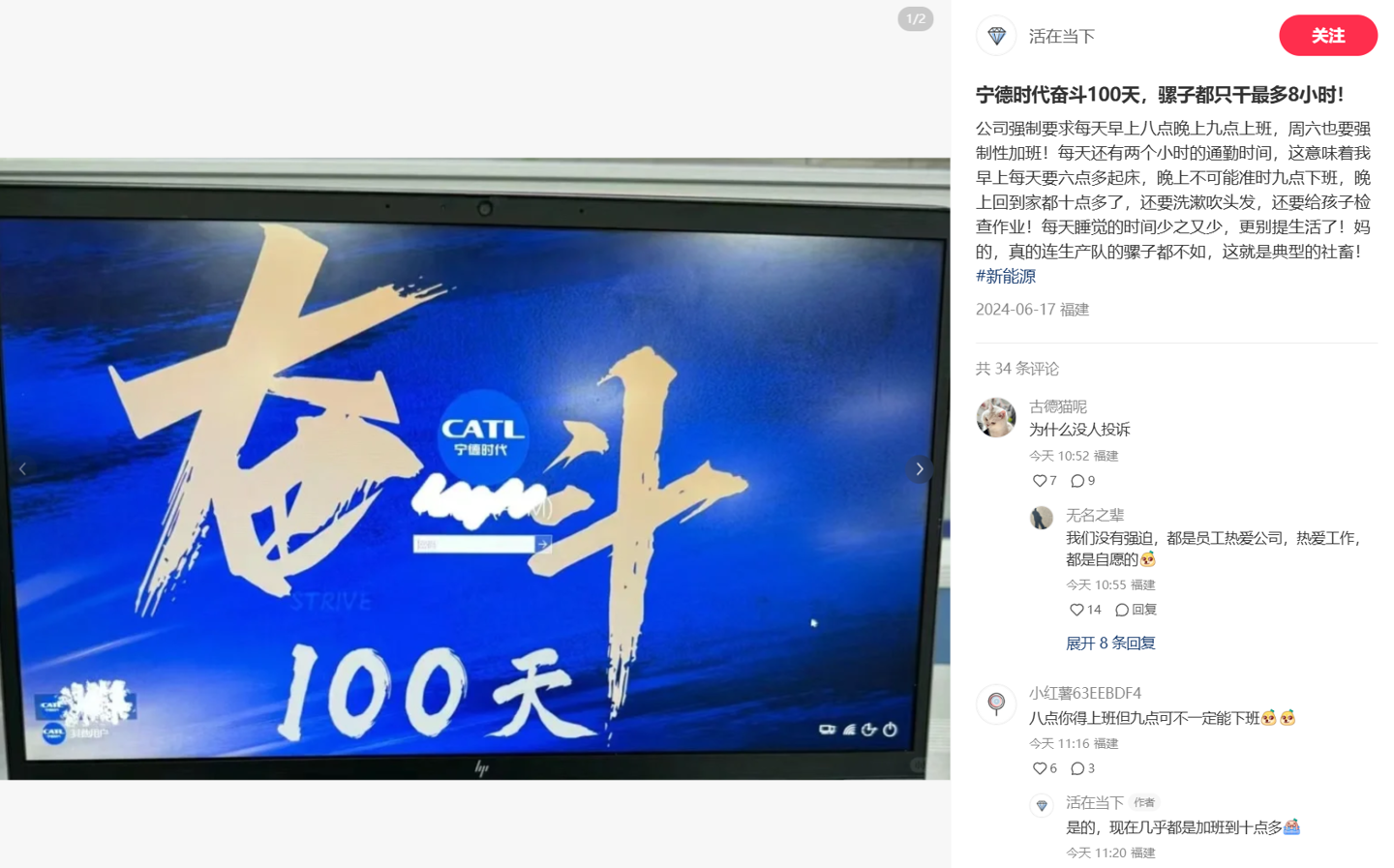 消息称宁德时代施行 896 工作制,向员工发出“奋斗 100 天”号召