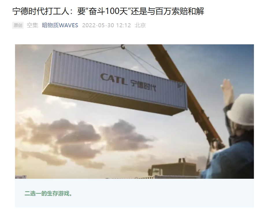 消息称宁德时代施行 896 工作制,向员工发出“奋斗 100 天”号召