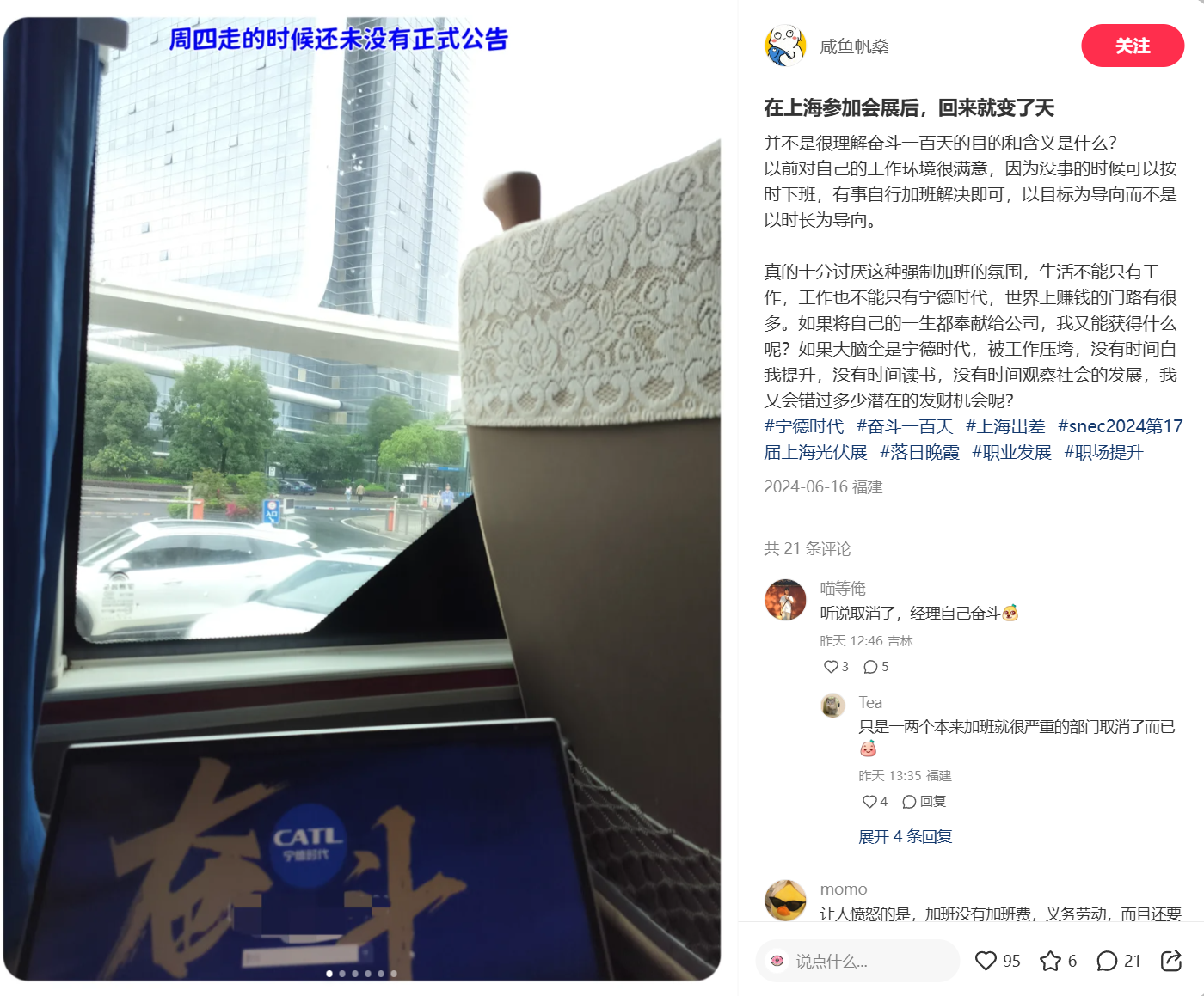 消息称宁德时代施行 896 工作制，向员工发出“奋斗 100 天”号召