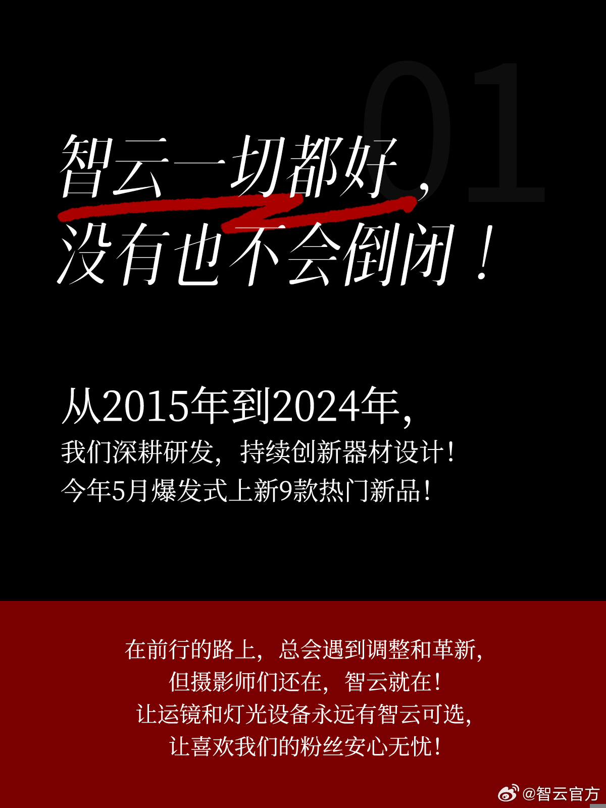 智云回应“跑路”传闻:一切都很好,不会倒闭不会跑