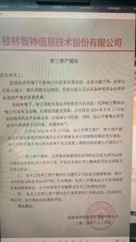 智云回应“跑路”传闻：一切都很好，不会倒闭不会跑