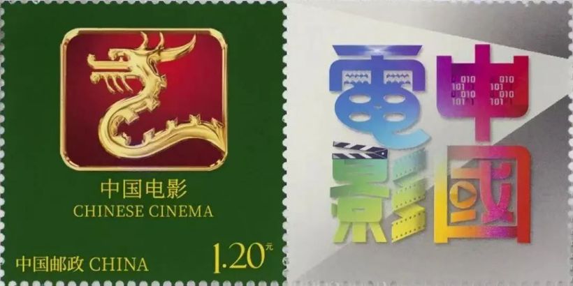 中国电影龙标邮票首发:一套 1 枚,面值 1.20 元
