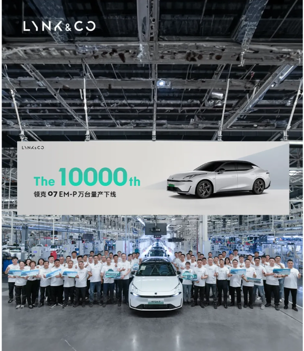 31天!领克 07 EM-P 汽车第 1 万台量产下线