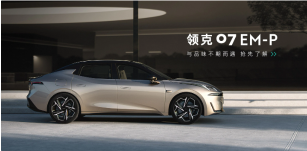 31天!领克 07 EM-P 汽车第 1 万台量产下线