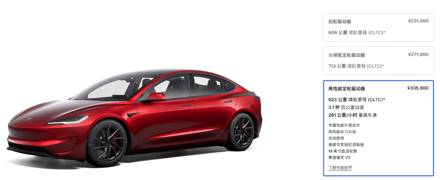 特斯拉Model 3高性能版今日交付,起售价33.59万元