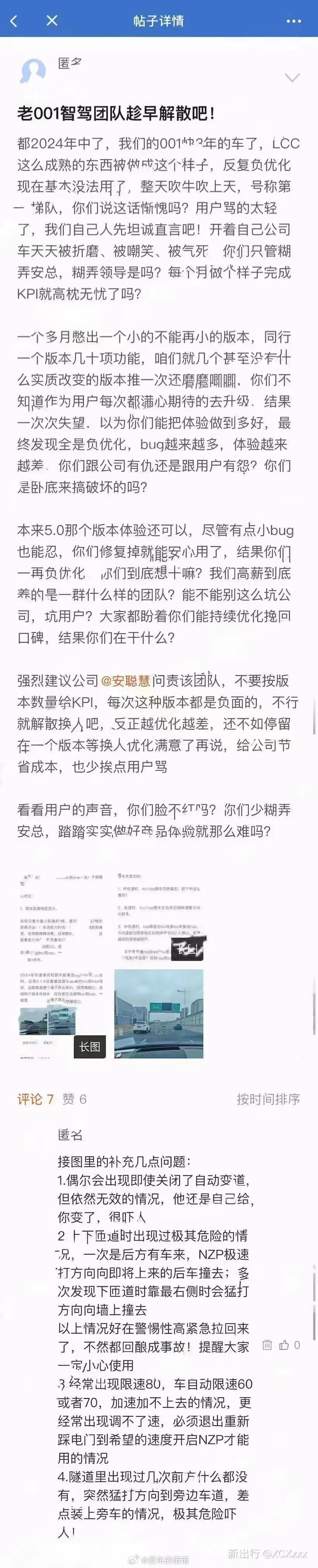 吐槽智驾遭开除？极氪澄清：员工因违规泄露信息被解雇