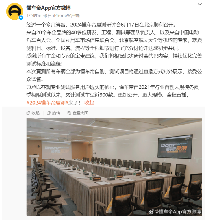 经历冬测多家车企质疑后，懂车帝夏测将开启直播模式