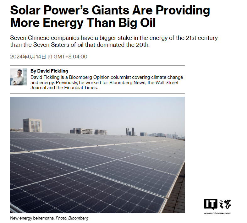 能源格局大变革：中国太阳能巨头撼动欧美石油“七姊妹”地位