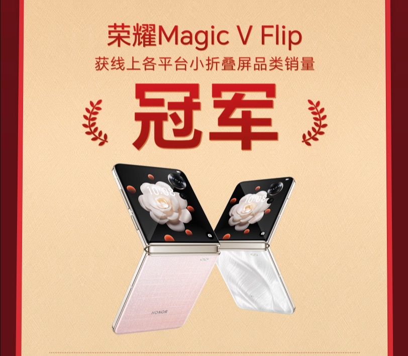 全方位掀起折叠屏普及风暴!荣耀折叠屏手机 618 销量增长 179%
