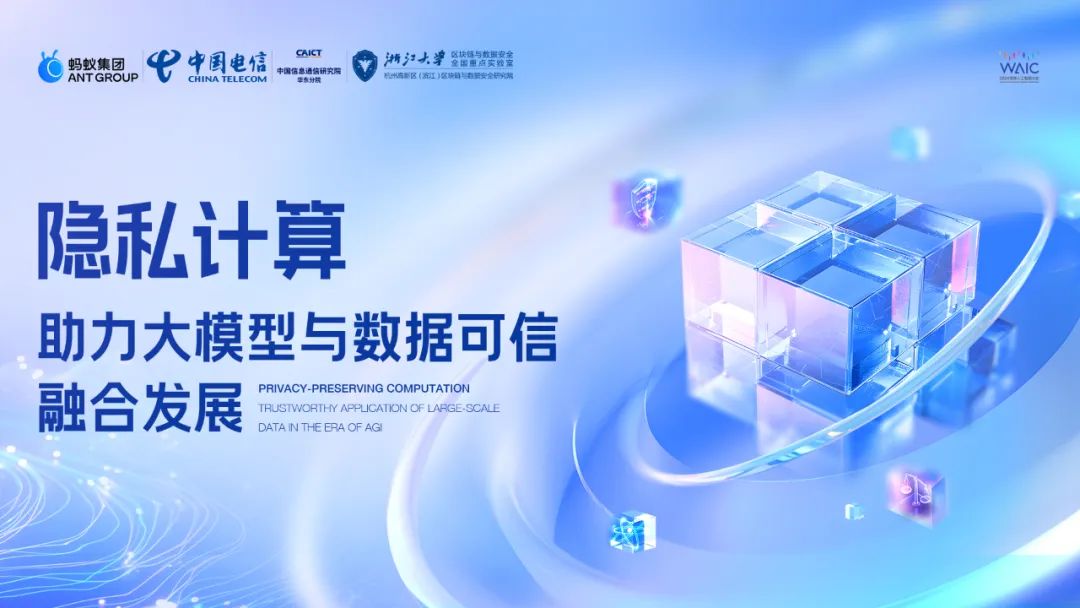 大模型如何破解数据困局，WAIC产学研专家共话突围之道