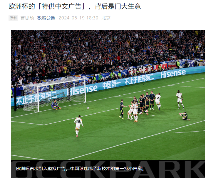 中文广告属于国内特供:欧洲杯首次引入虚拟实时广告技术