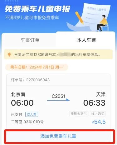 铁路儿童票“看身高调整为看年龄”后，超 4900 万人次实现免费出行