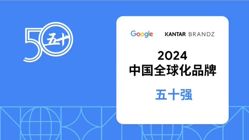 2024 BrandZ 中国全球化品牌榜单发布:字节、小米前二,华为、OPPO 前十